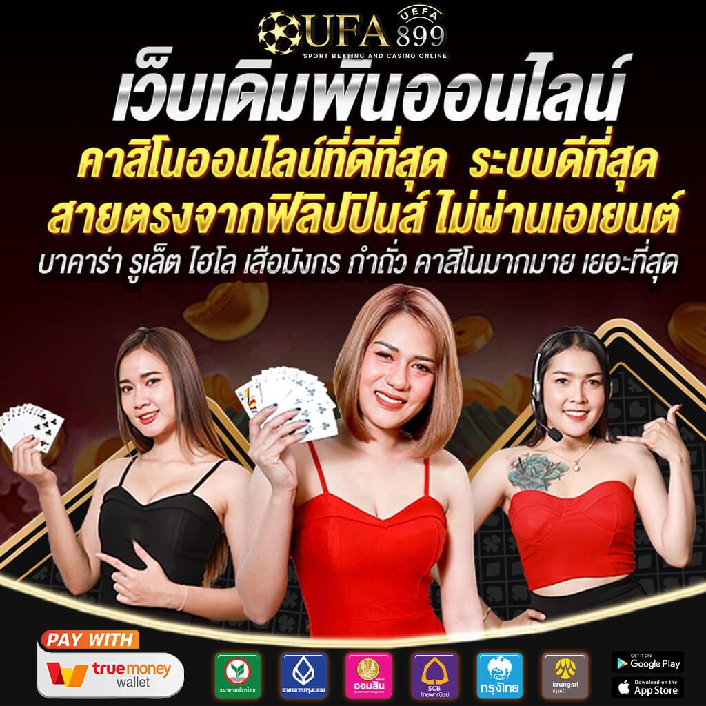 ทางเข้าใหม่ UFA365 เว็บตรง 100 เปอร์เซ็นต์ ติดต่อได้ตลอด 24 ชั่วโมง